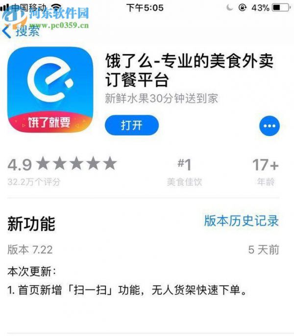饿了么app绑定淘宝账户的方法
