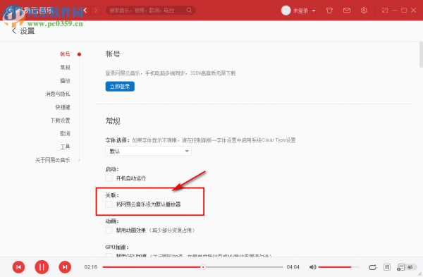 网易云音乐设置为默认播放器的方法