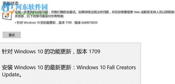 处理win10 1709更新失败提示“0x80070020”的方法