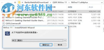 NVivo 11安装破解激活教程