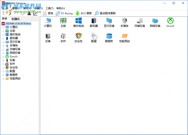 aida64 extreme使用教程