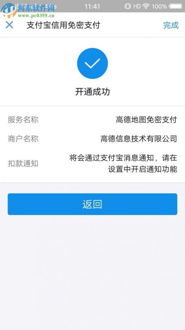 高德地图APP开启免密支付的教程