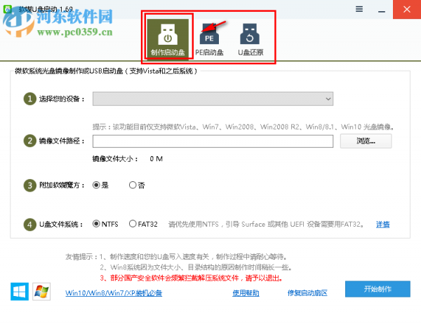 软媒魔方制作U盘启动盘的方法
