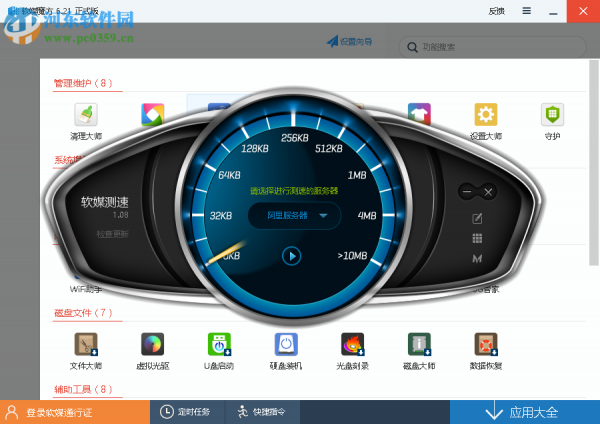 软媒魔方测试网速的方法