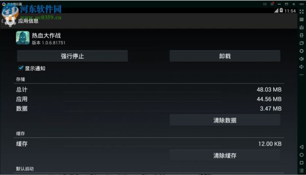 逍遥安卓模拟器卸载应用的方法