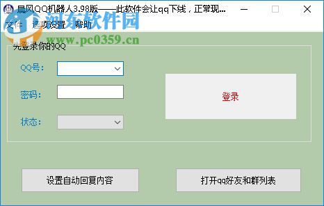 晨风qq机器人安装破解教程