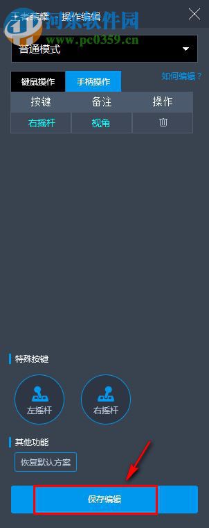 天天模拟器连接手柄的方法