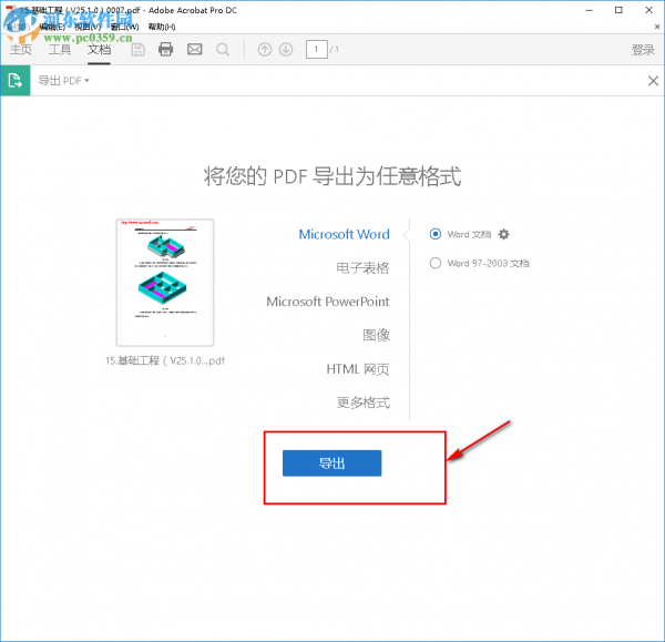 Adobe Acrobat Pro DC将PDF转换为Word的方法