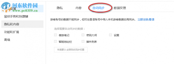 傲游浏览器设置自动同步的方法