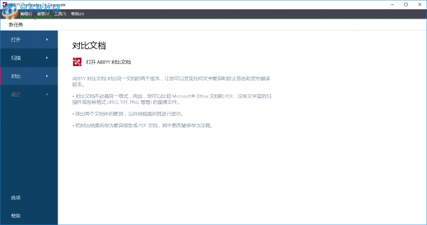 abbyy finereader安装破解教程