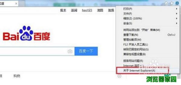 ie浏览器升级到最新版本方法(教程)