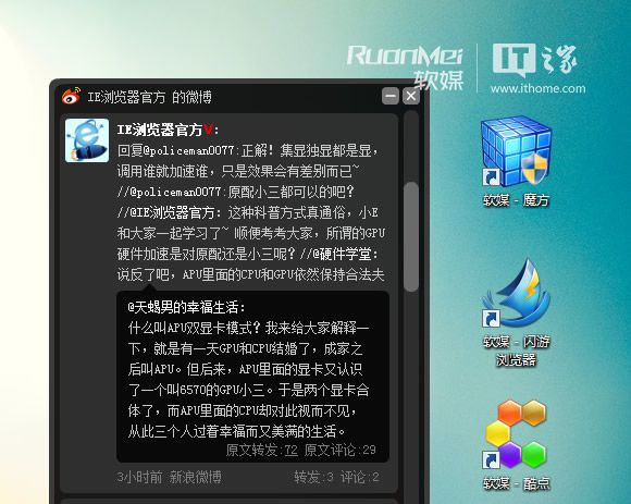 什么叫APU双显卡模式？IE9硬件加速针对谁？