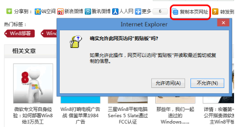 怎样去除IE及IE内核浏览器剪贴板操作的警告？去除办法介绍