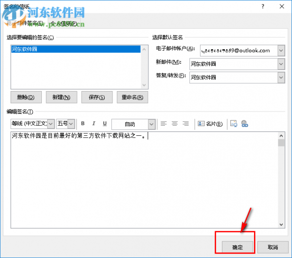 outlook签名设置方法