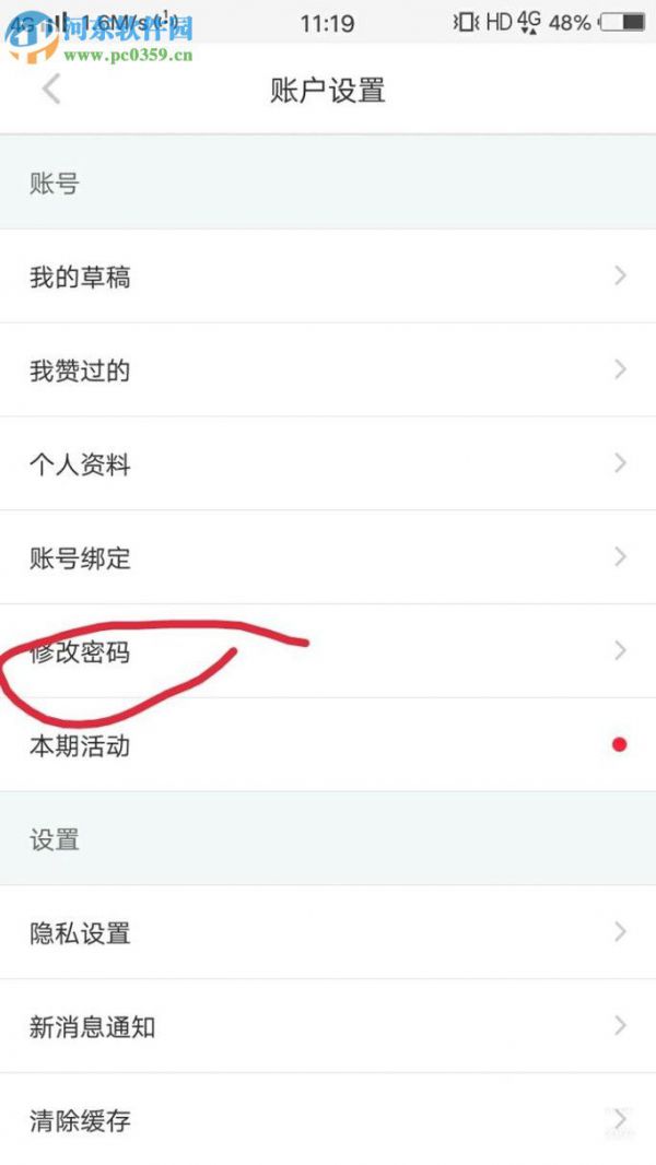 小红书修改密码的图文教程