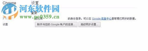 解决谷歌浏览器书签同步不了的方法