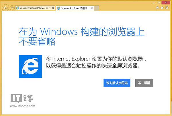 怎么样解决Win8.1Modern IE11罢工和闪退问题？解决罢工和闪退问题方法介绍