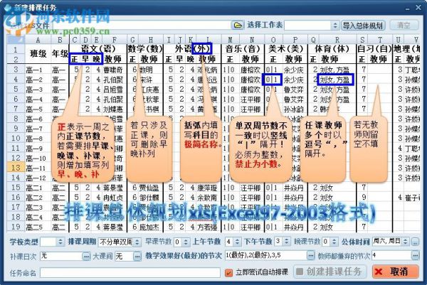 精良排课软件的使用方法