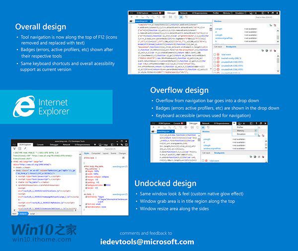 微软需要你 Win10中IE12开发者工具反馈