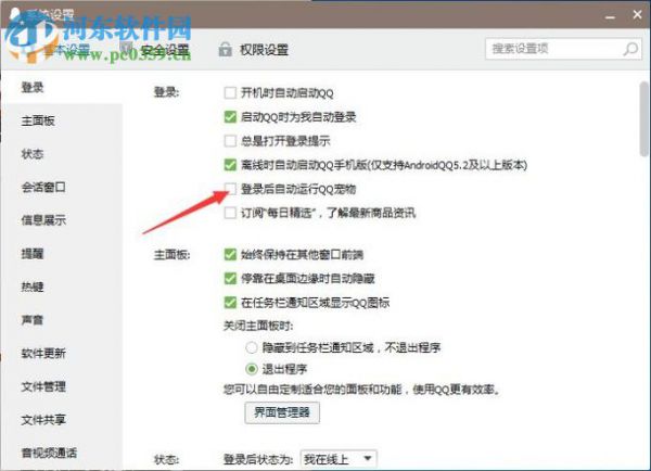 关闭2017qq宠物自动登录的方法