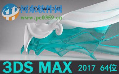 Autodesk 3DMax 2017安装破解教程