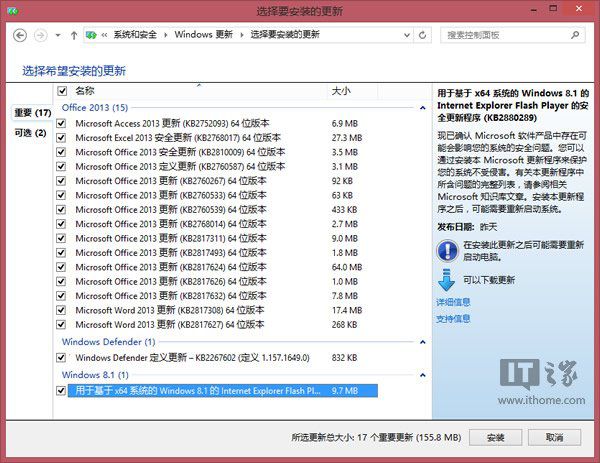 微软发布13枚安全补丁？修复Win8/IE/Office