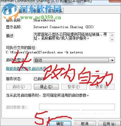 笔记本开启WiFi共享提示错误1061的解决方法