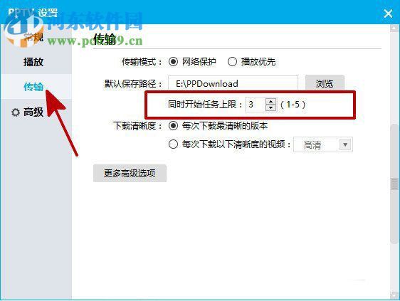 PPTV设置同时开始任务上限的方法
