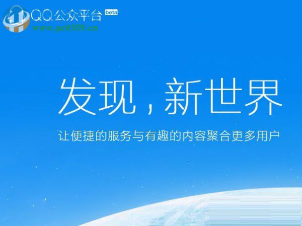 申请注册qq公众号的教程