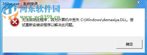 360浏览器提示