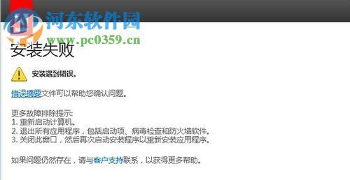 处理photoshop cs6安装失败的方法