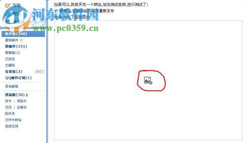 解决qq邮箱邮件图片不显示的方法