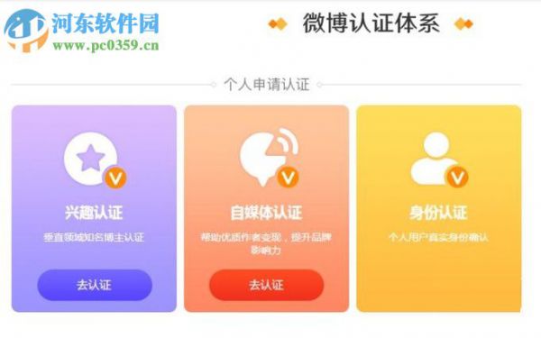 微博加v认证的方法以及所需条件
