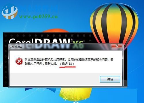 修复cdr x6提示错误38的方案