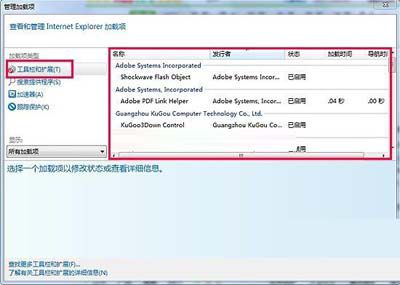 IE9中工具栏加载项使用以及设定