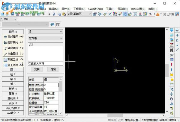 鲁班钢筋2014安装教程