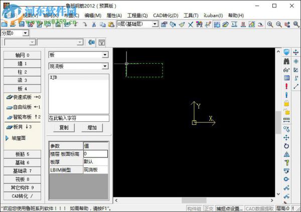 鲁班钢筋2012安装破解教程