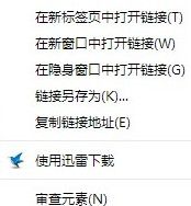 谷歌浏览器使用迅雷下载的方法