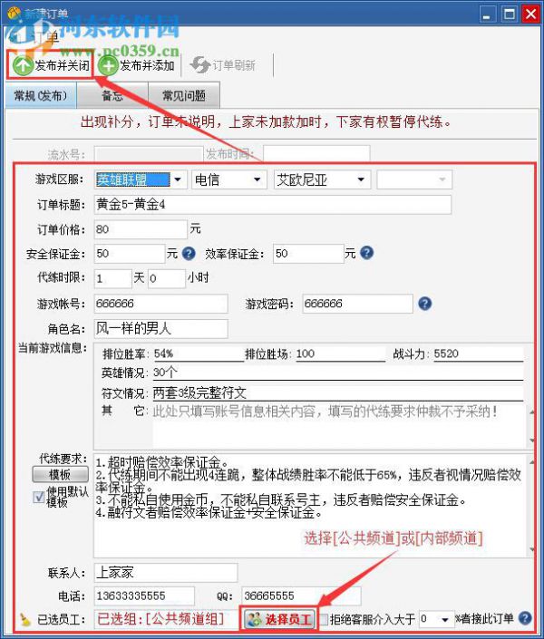 代练通发单的方法
