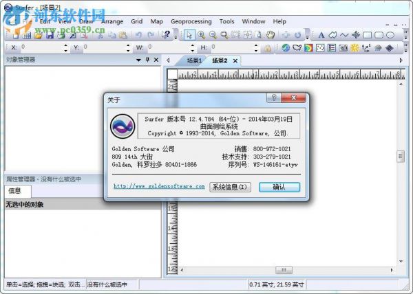 Surfer12汉化版安装破解教程