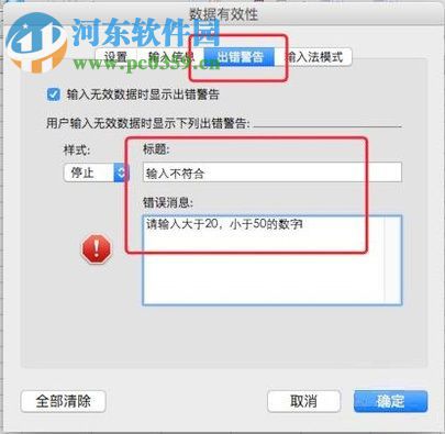 excel限制单元格输入的方法