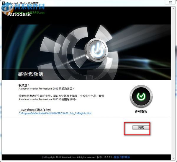 Autodesk Inventor 2014安装破解教程