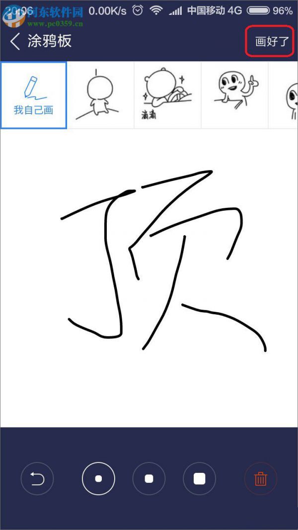 百度贴吧用涂鸦回复帖子的方法