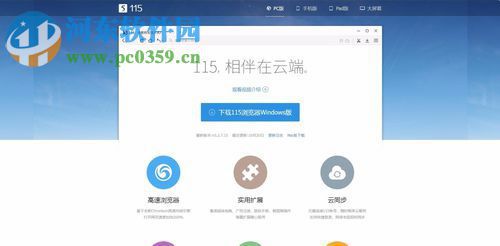 使用115浏览器下载磁力链接的教程