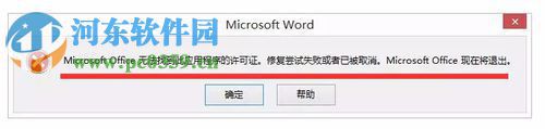 修复office2013无法验证此应用程序的许可证的方案