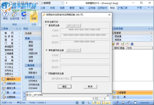 浩辰cad建筑2015安装破解教程