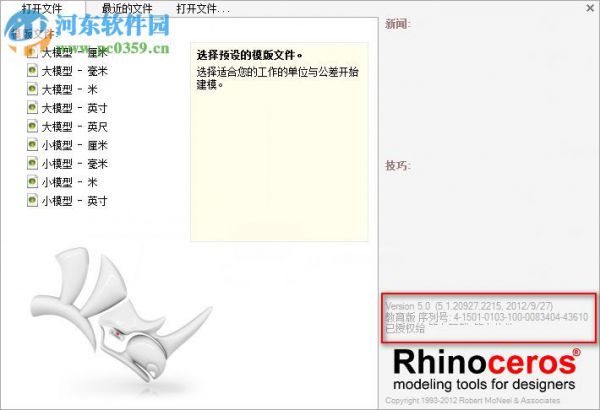 rhinoceros 5.0安装破解教程