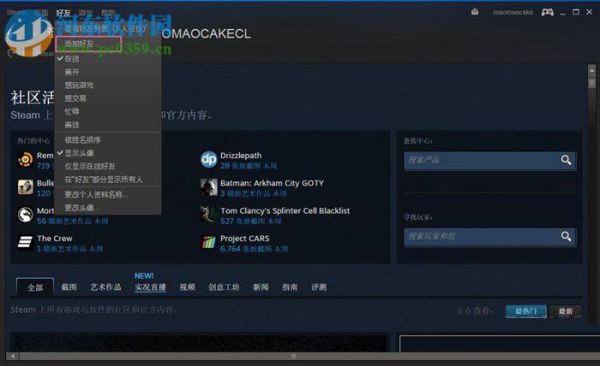 steam添加好友的教程