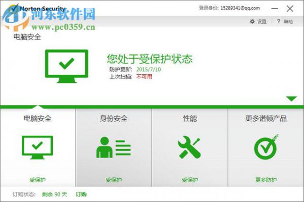 Norton Security 2015安装教程