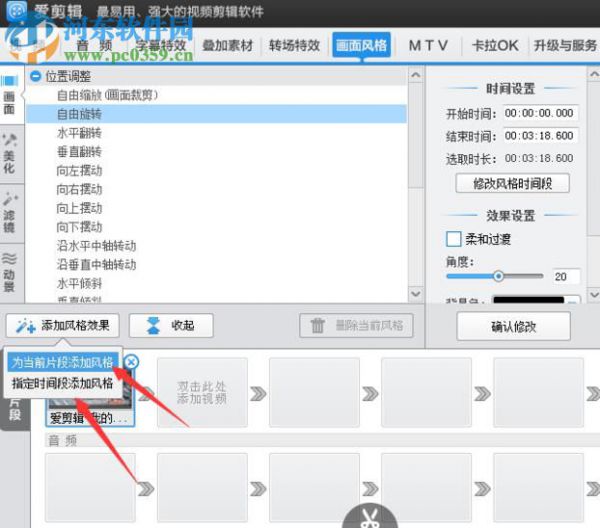 爱剪辑将视频垂直翻转的教程